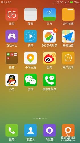 MIUI6如何備份手機資料