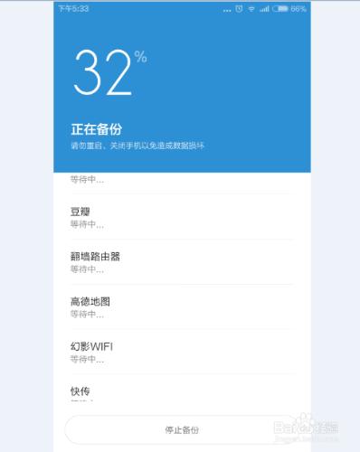 MIUI6如何備份手機資料