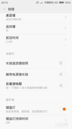 MIUI6系統怎麼關閉按鍵燈