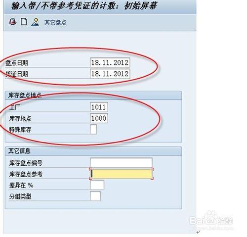 物流系統SAP操作：[3]盤點流程及系統操作