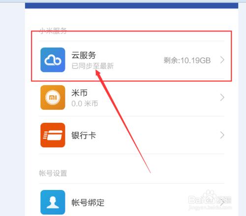 MIUI6如何備份手機資料