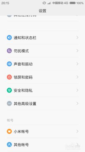 MIUI6系統怎麼關閉按鍵燈