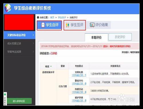 如何在“多多教育社群”進行學生自評和互評呢？