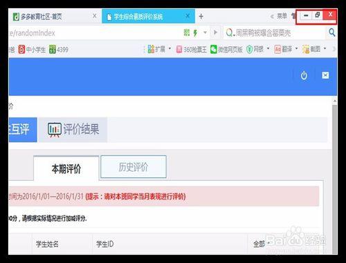 如何在“多多教育社群”進行學生自評和互評呢？