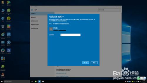 windows10如何使用或取消微軟賬戶登入電腦