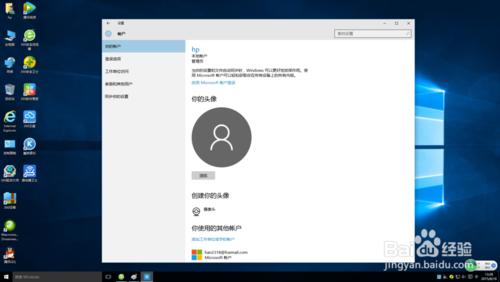 windows10如何使用或取消微軟賬戶登入電腦