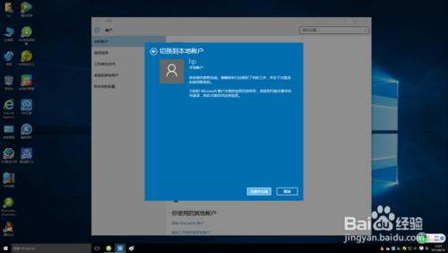 windows10如何使用或取消微軟賬戶登入電腦