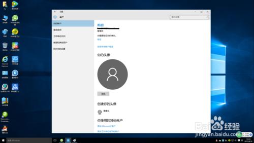 windows10如何使用或取消微軟賬戶登入電腦