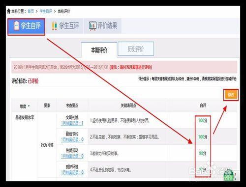 如何在“多多教育社群”進行學生自評和互評呢？