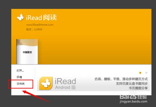 如何製作可以在iRead上閱讀的書籍