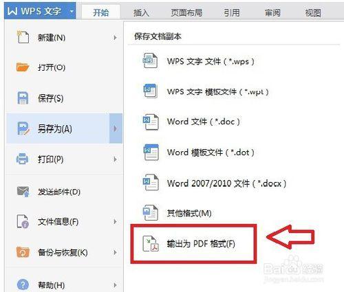 關於office如何製作PDF格式的幾種方法