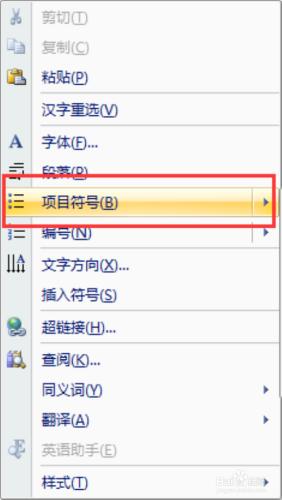 word 2007文件中怎麼設計個性的專案符號