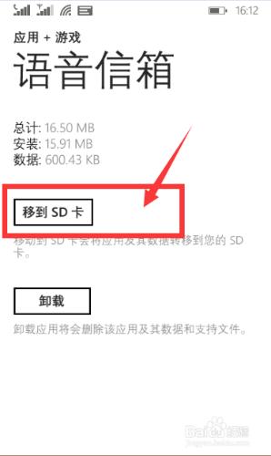 WindowsPhone手機將應用和遊戲轉存到儲存/SD卡