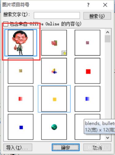 word 2007文件中怎麼設計個性的專案符號