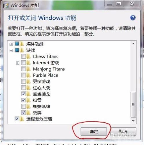 如何刪除 Windows 7 系統自帶的遊戲？