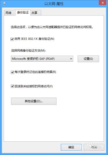 Windows 8.1如何遮蔽Windows安全登入