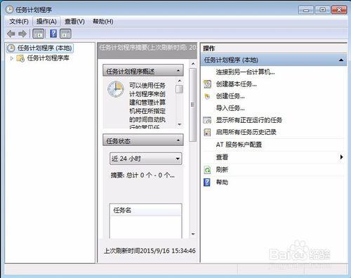 Win7任務計劃在哪