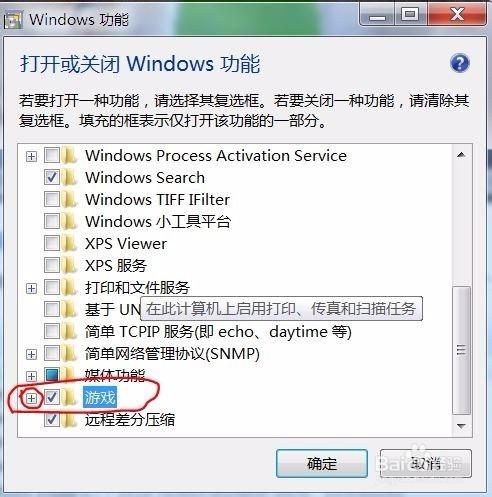 如何刪除 Windows 7 系統自帶的遊戲？