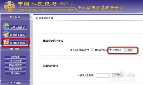 網上怎麼查詢個人信用記錄報告
