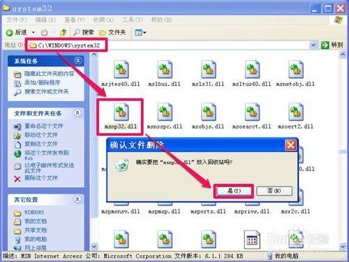 msnp32.dll動態連結失敗怎麼辦