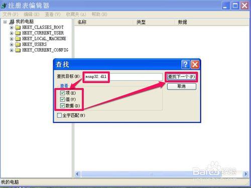 msnp32.dll動態連結失敗怎麼辦