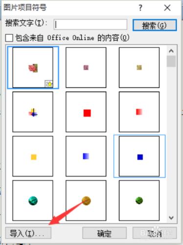 word 2007文件中怎麼設計個性的專案符號