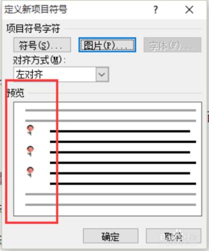 word 2007文件中怎麼設計個性的專案符號