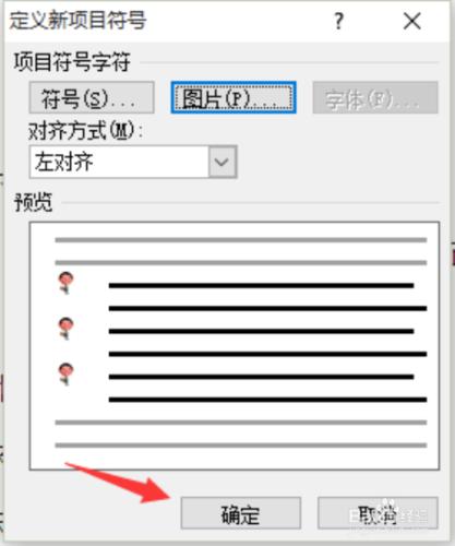 word 2007文件中怎麼設計個性的專案符號