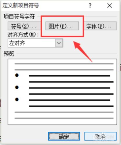 word 2007文件中怎麼設計個性的專案符號