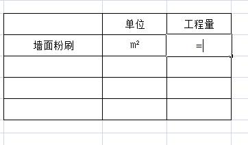 建築裝飾工程量計算