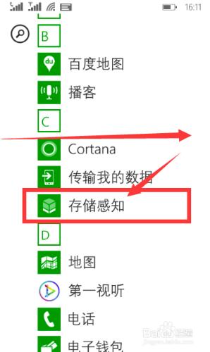 WindowsPhone手機將應用和遊戲轉存到儲存/SD卡