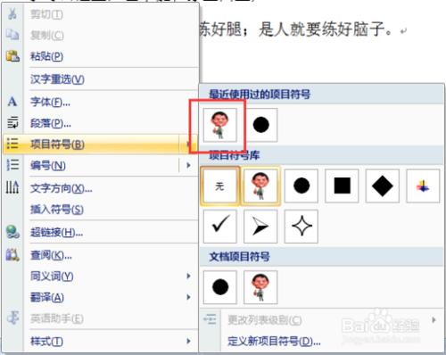 word 2007文件中怎麼設計個性的專案符號