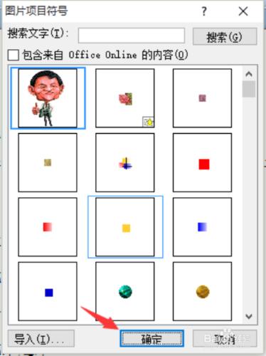 word 2007文件中怎麼設計個性的專案符號