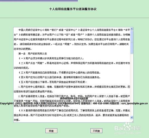 網上怎麼查詢個人信用記錄報告