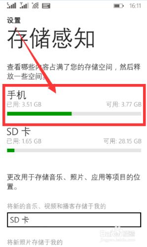 WindowsPhone手機將應用和遊戲轉存到儲存/SD卡