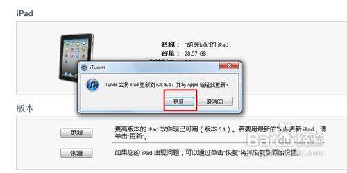 【數碼】ipad2 5.1升級教程