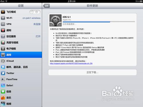 【數碼】ipad2 5.1升級教程