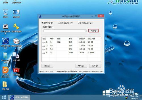 u深度u盤安裝系統之家win7系統