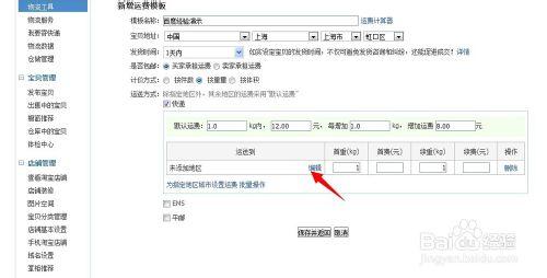 淘寶賣家怎麼設定運費模組
