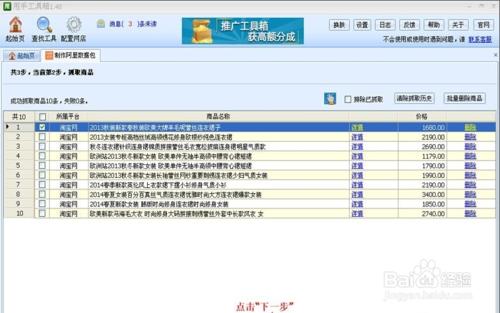 阿里巴巴寶貝下載的介紹