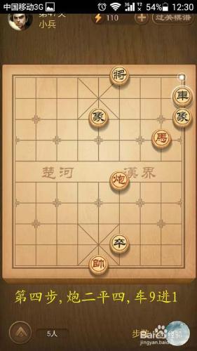 天天象棋楚漢爭霸第47關破解方法