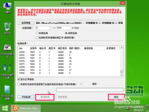 u啟動diskgenius檢測修復硬碟壞道