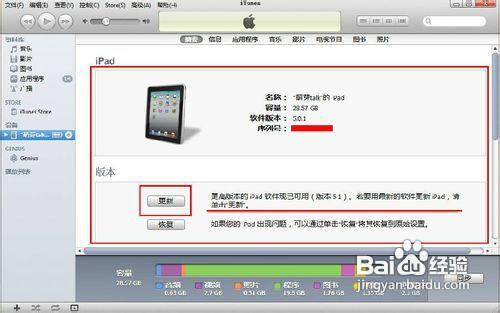 【數碼】ipad2 5.1升級教程