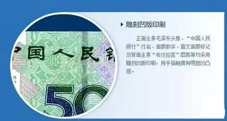 50元人民幣真偽鑑別方法