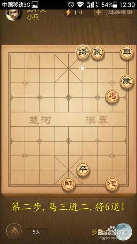 天天象棋楚漢爭霸第47關破解方法