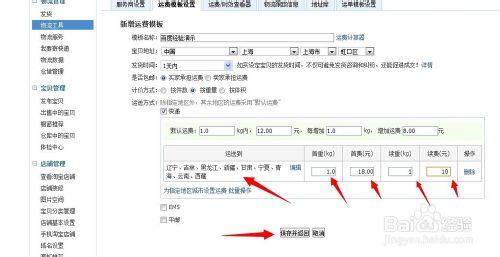 淘寶賣家怎麼設定運費模組