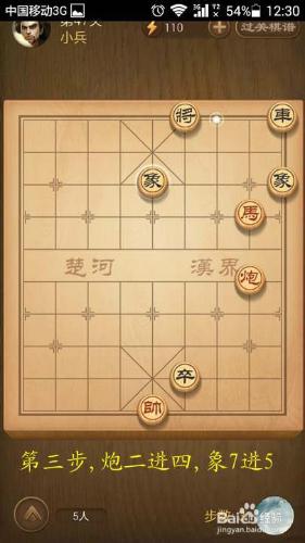 天天象棋楚漢爭霸第47關破解方法