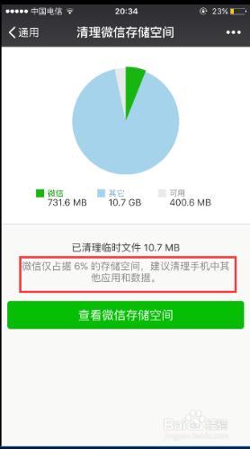 iphone清理系統垃圾的方法