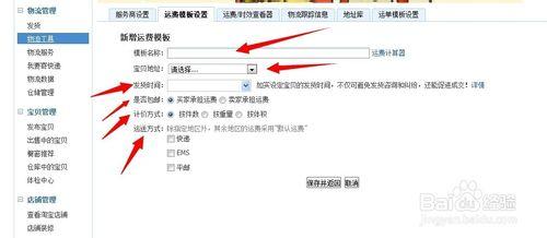 淘寶賣家怎麼設定運費模組