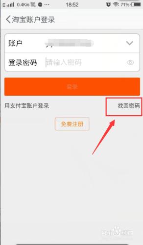 淘寶密碼忘記了怎麼在手機上找回